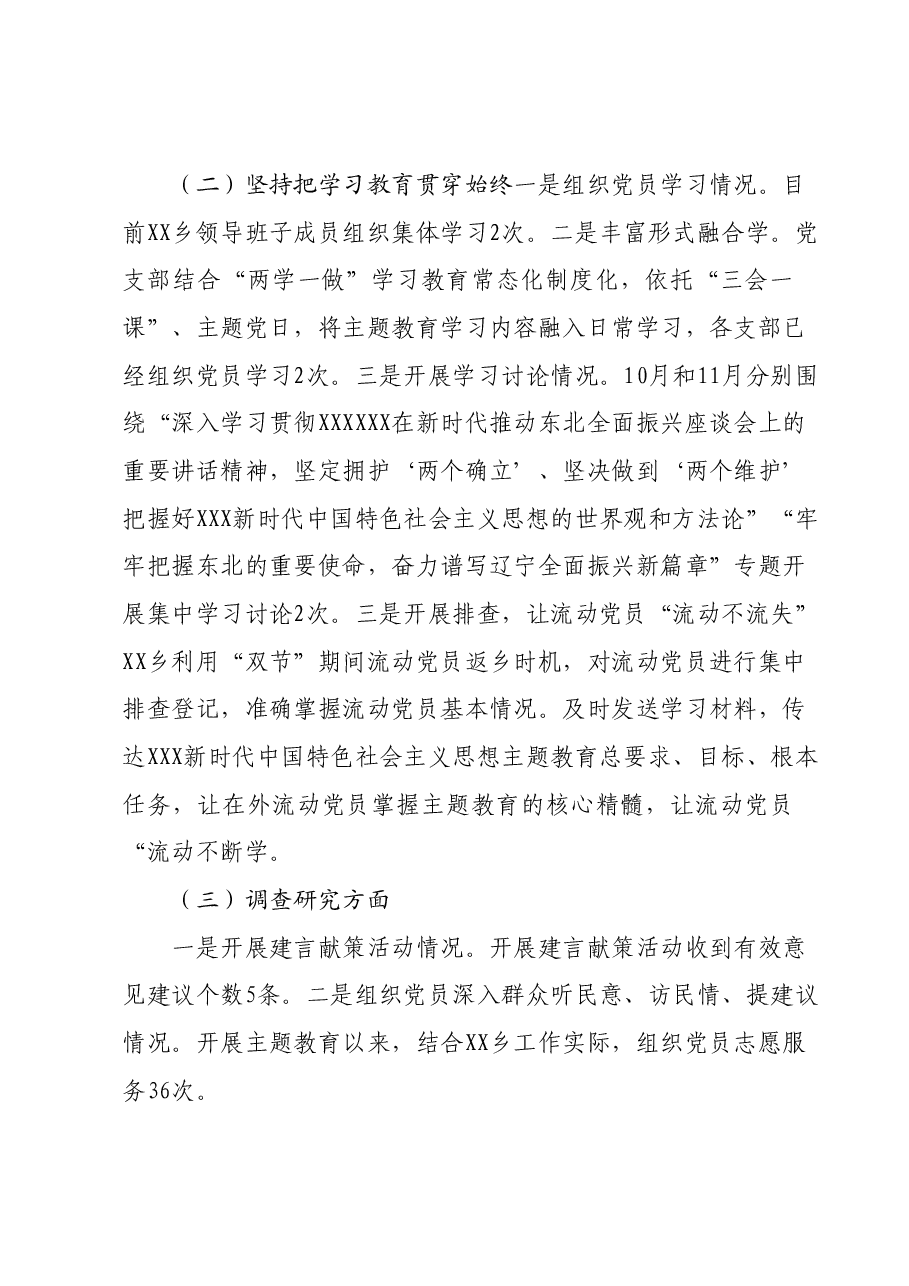 乡镇学习贯彻2023年主题教育阶段性工作总结.docx,第2页预览