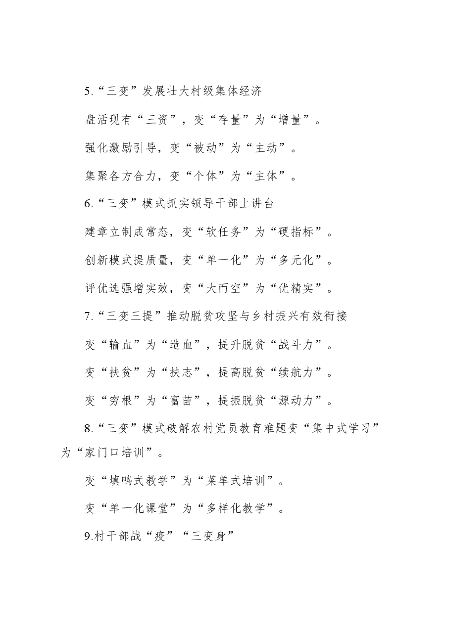 “变”字写作提纲30例-4.docx,第2页预览