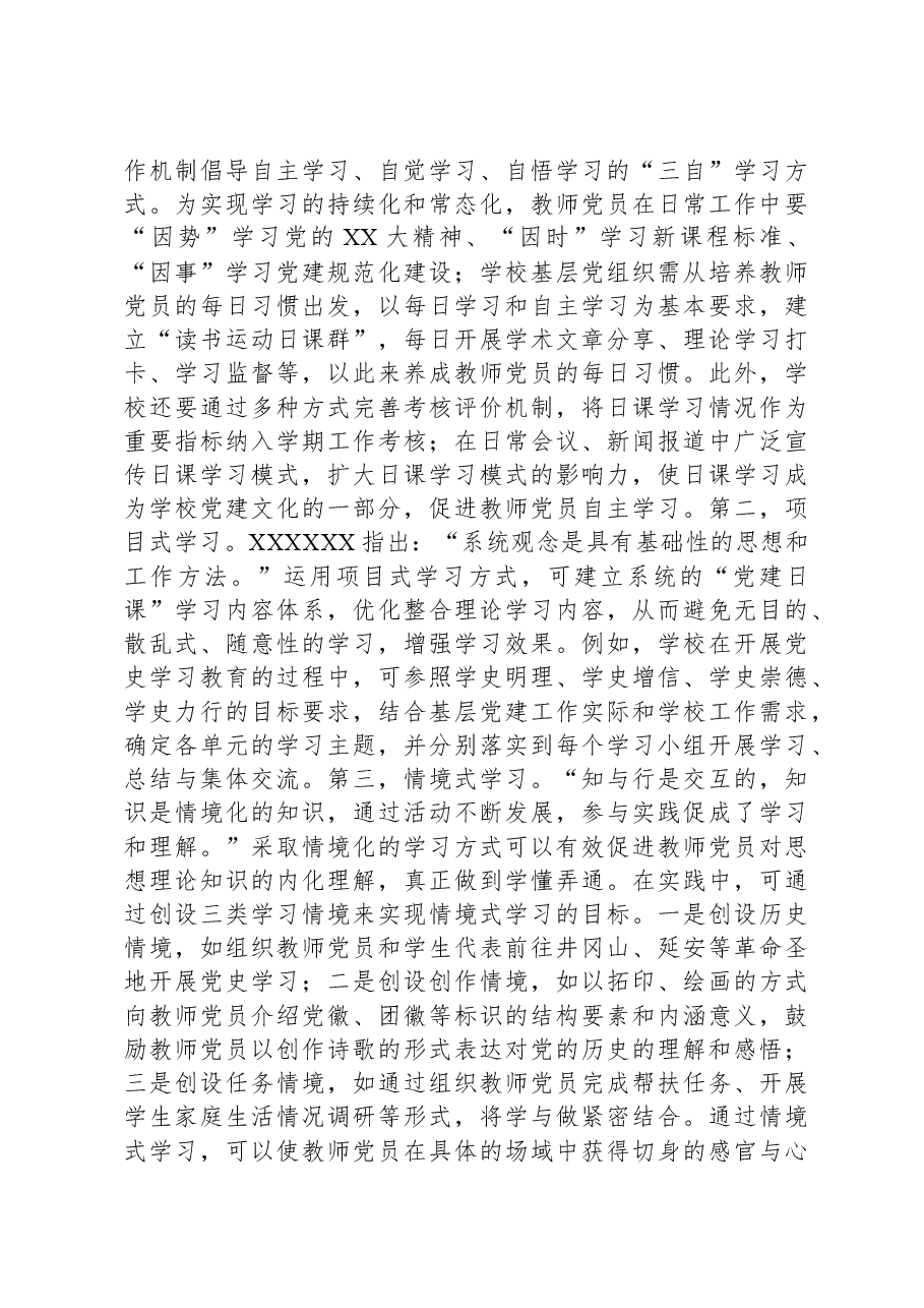 高校党建工作典型案例.docx，第3页预览