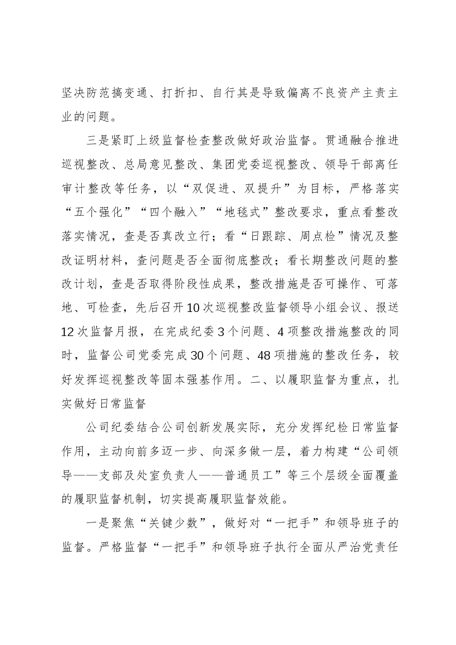 某公司纪委2023年工作总结和2024年工作计划.docx,第3页预览