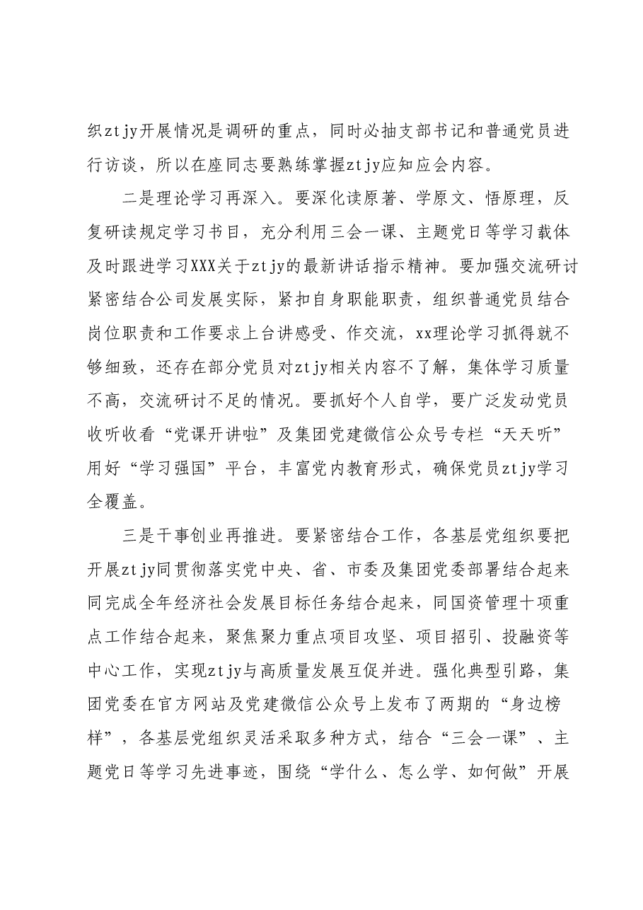 在主题教育工作推进会上的讲话1206.docx,第2页预览