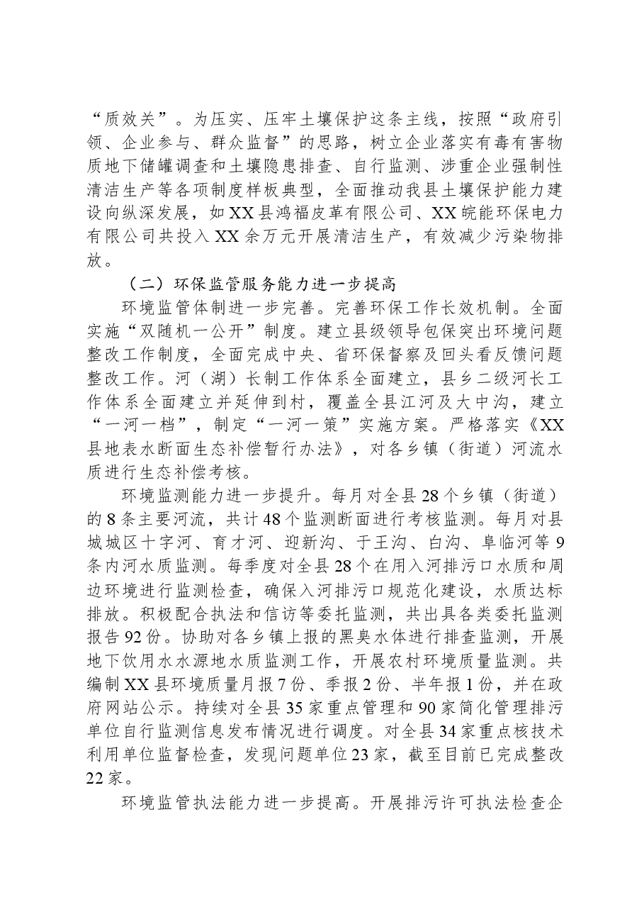 县生态环境分局2023年工作总结和2024年工作计划.docx,第3页预览