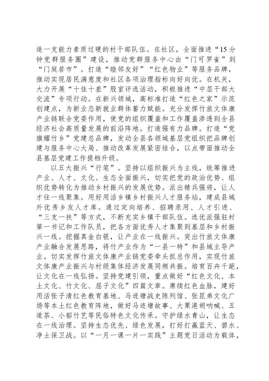 在县委理论学习中心组基层治理专题研讨会上的交流发言.docx,第2页预览