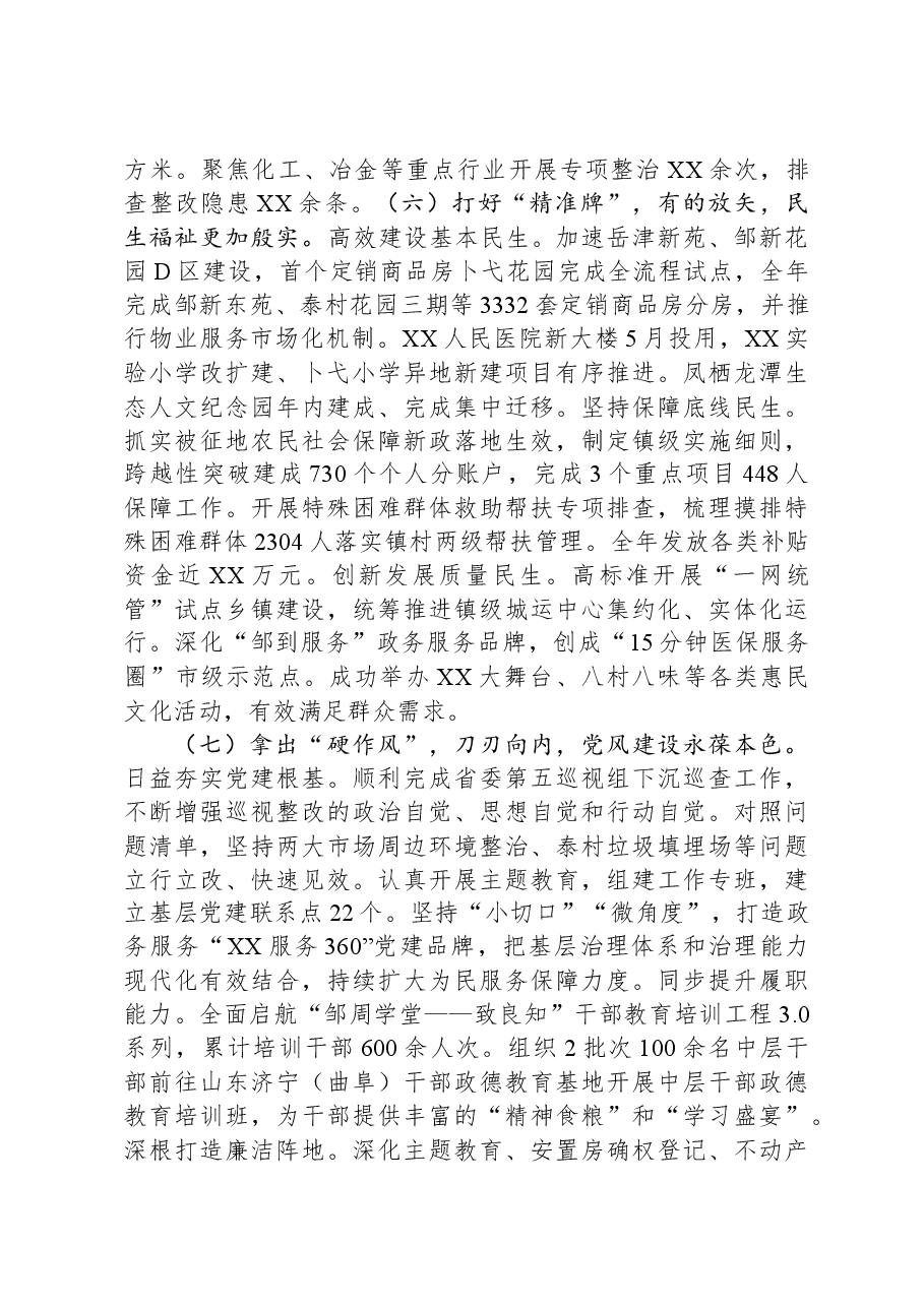 镇2023年度工作总结及2024年度工作计划1206.docx,第4页预览