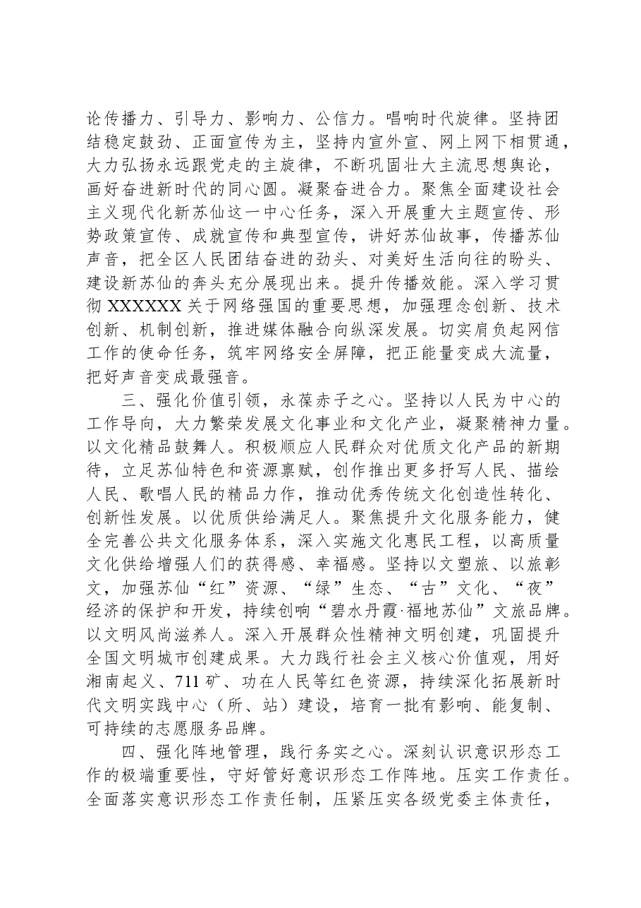区委常委、宣传部部长中心组研讨发言:汇聚“心”能量,展现新作为.docx,第2页预览