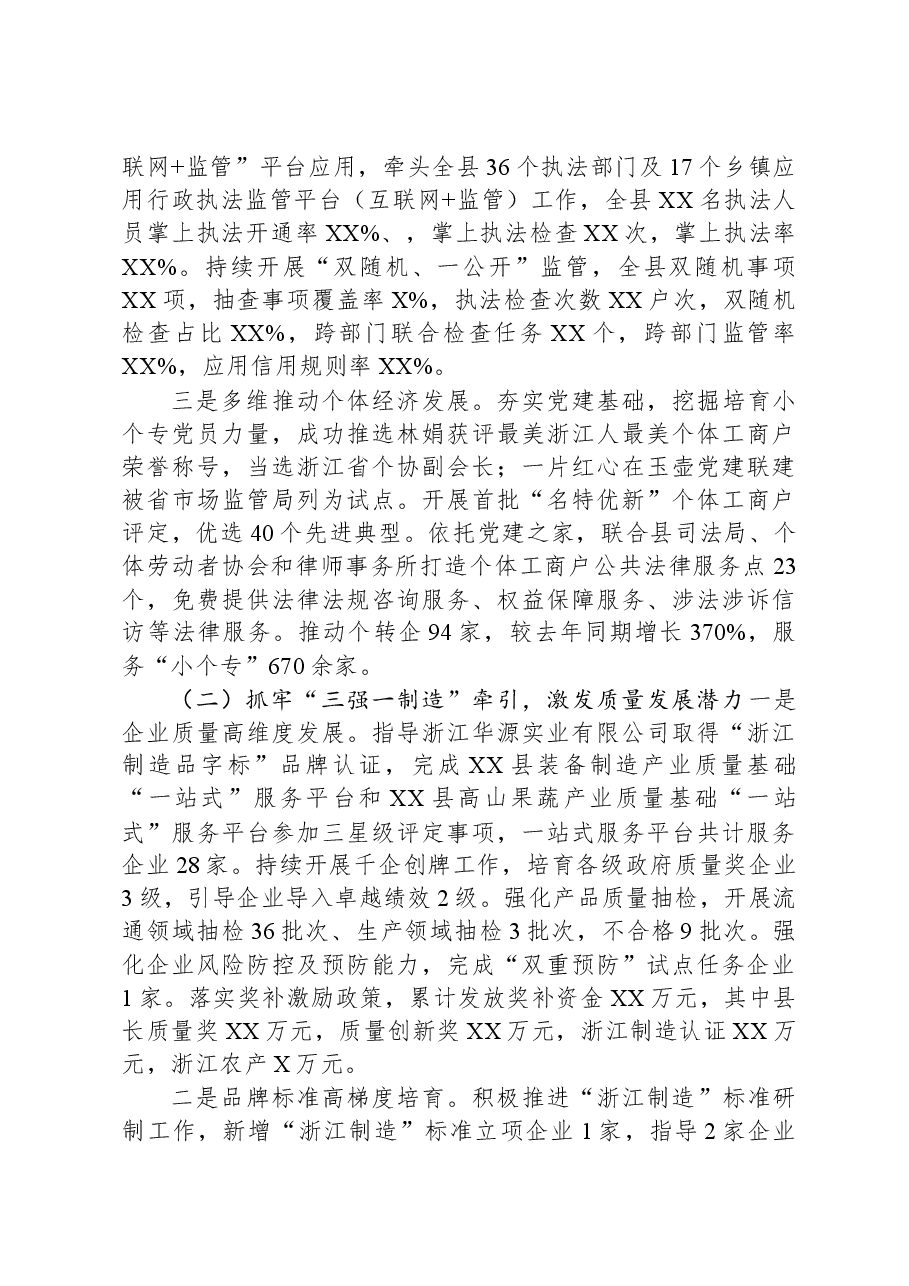 县市场监督管理局2023年工作总结1206.docx，第2页预览