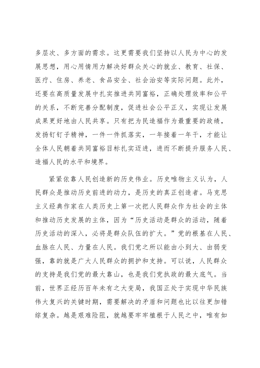 研讨发言:牢牢把握立党为公、执政为民的本质要求 不断把为民造福事业推向前进.docx,第3页预览