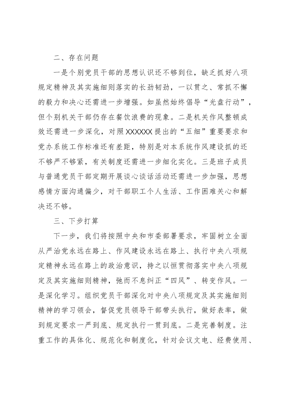 市委机关2023年度全面从严治党情况报告.docx，第4页预览