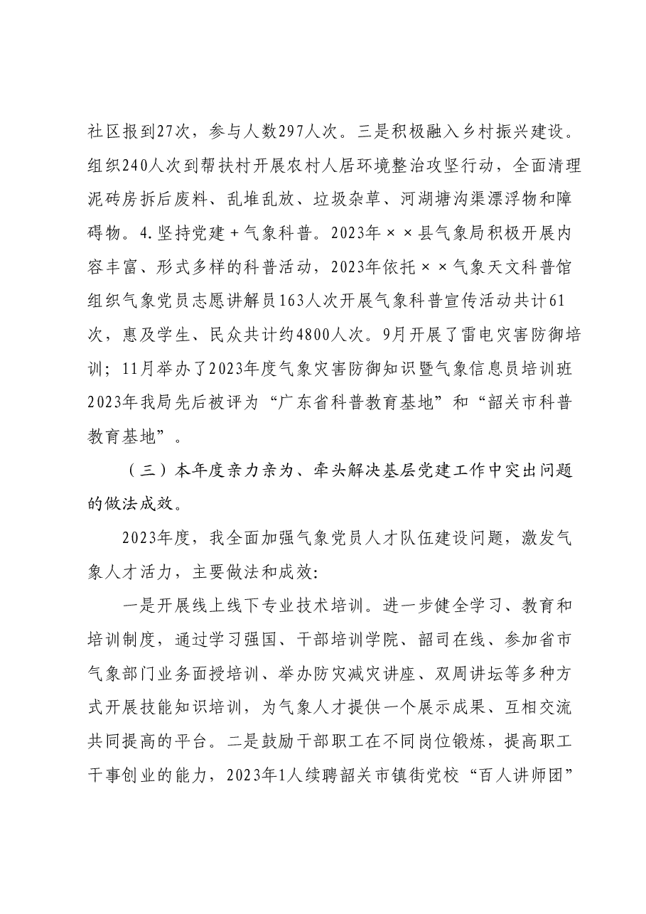 抓基层党建工作述职报告3.docx,第4页预览