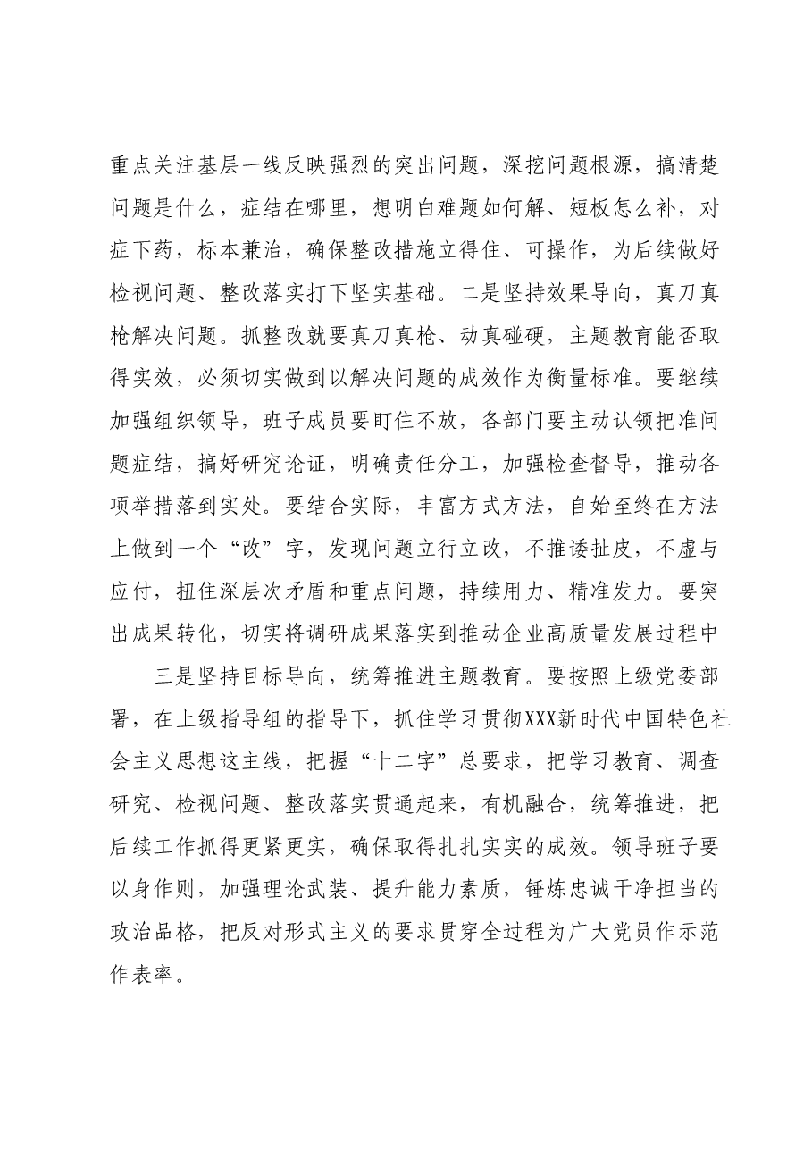 主题教育调研成果交流会主持词1206.docx,第3页预览