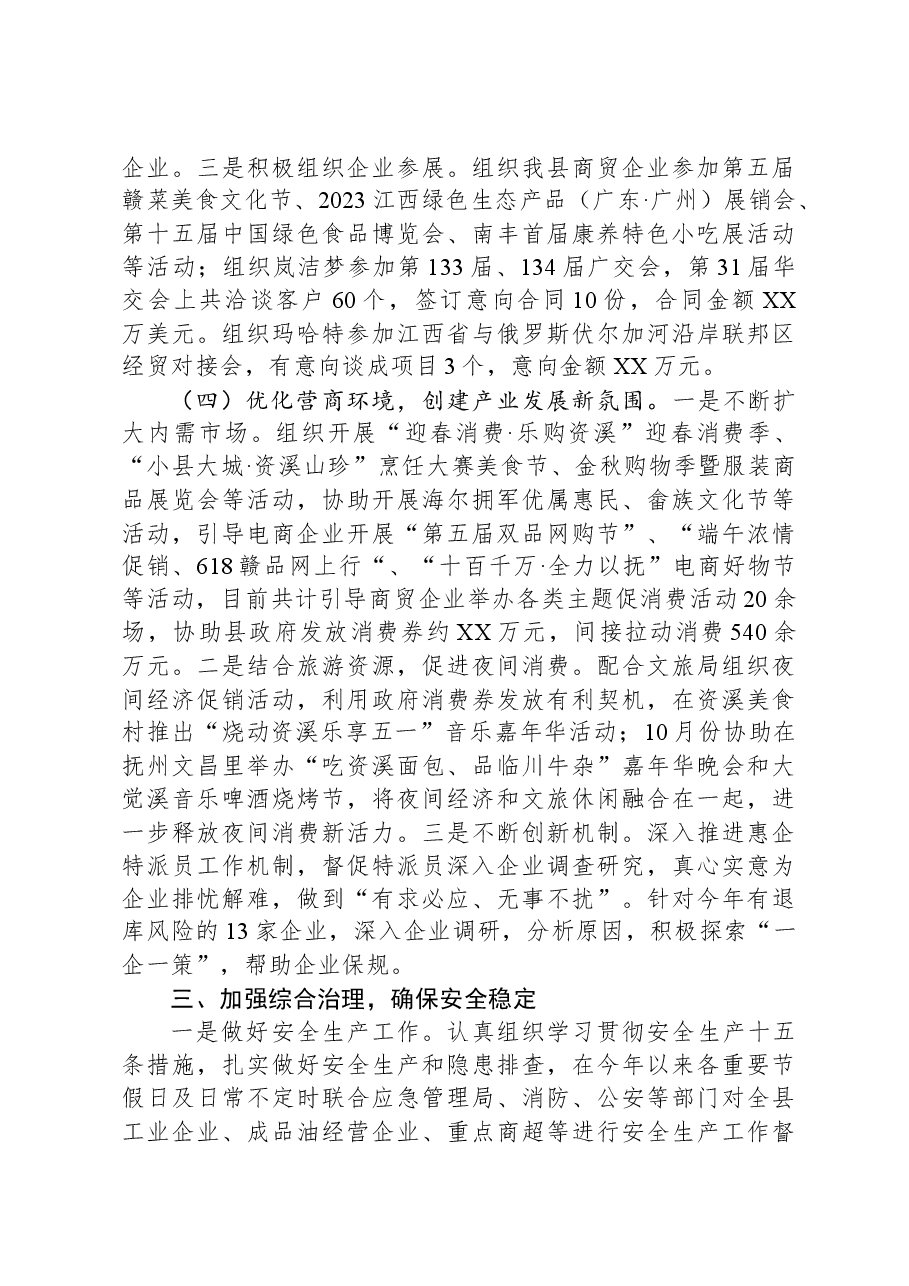 工信商务局2023年工作总结及2024年工作计划.docx,第4页预览