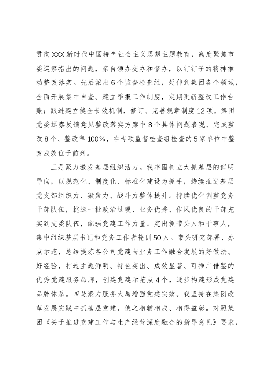 公司党委书记2023年抓基层党建工作述职报告.docx,第2页预览
