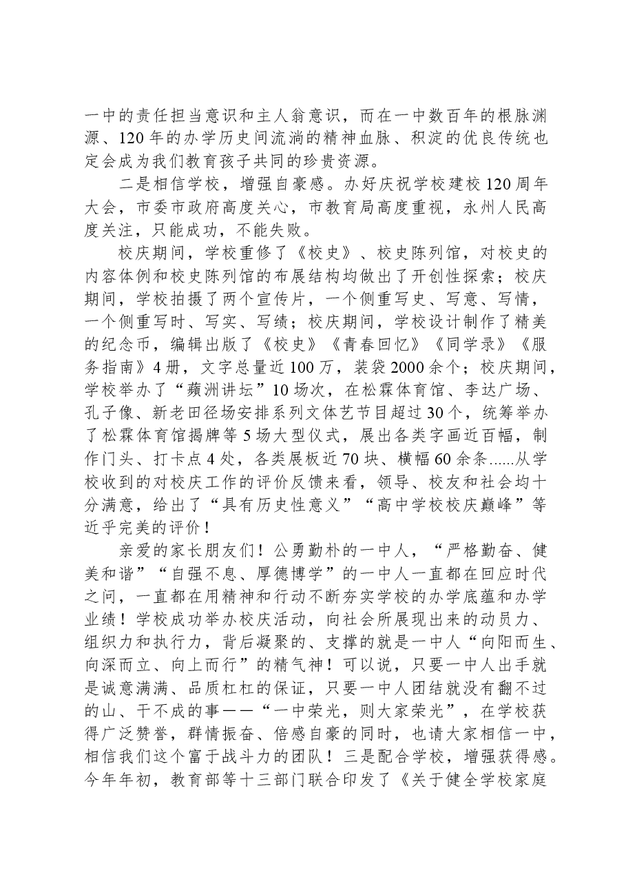党委书记在2023年学生家长会上的讲话.docx,第4页预览