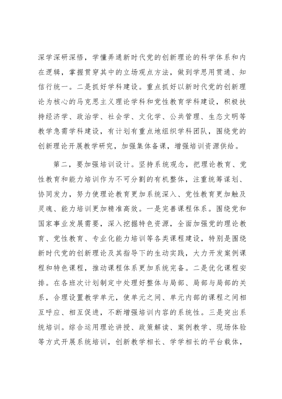 在市委党校贯彻落实《全国干部教育培训规划(2023—2027年)》座谈会上的发言.docx,第2页预览