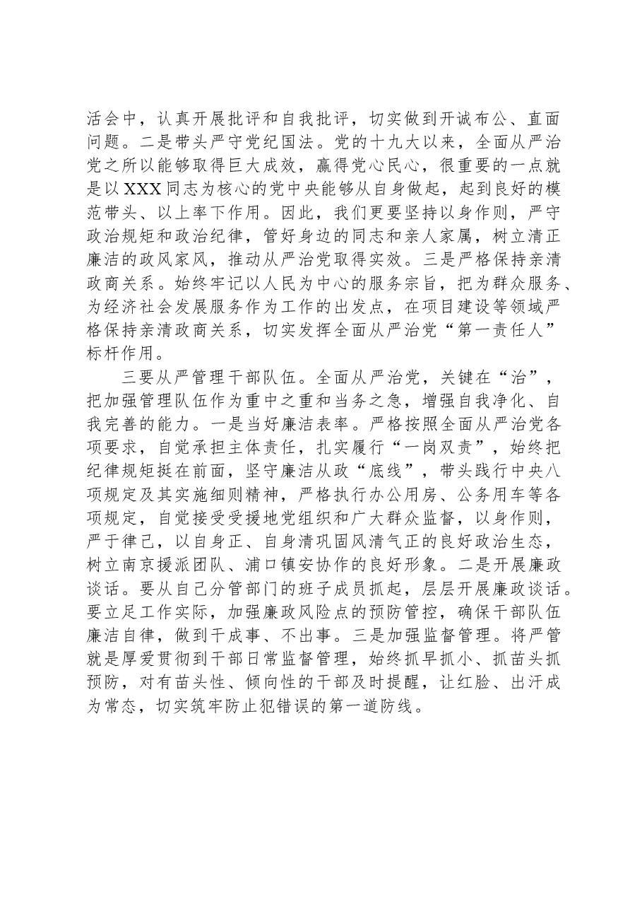 “严守政治规矩和政治纪律”交流研讨材料.docx，第2页预览