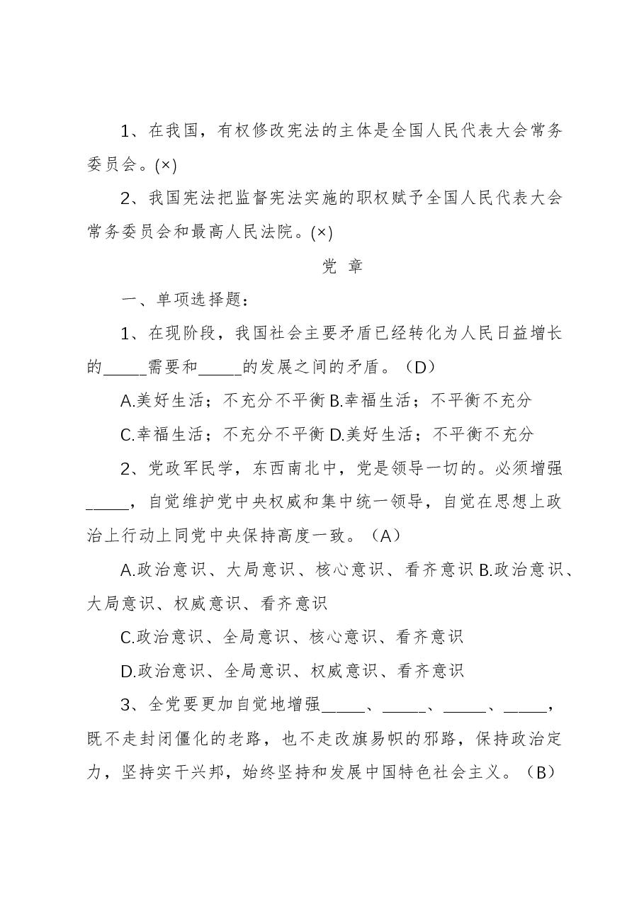 县领导干部廉政知识考试题库.docx,第2页预览