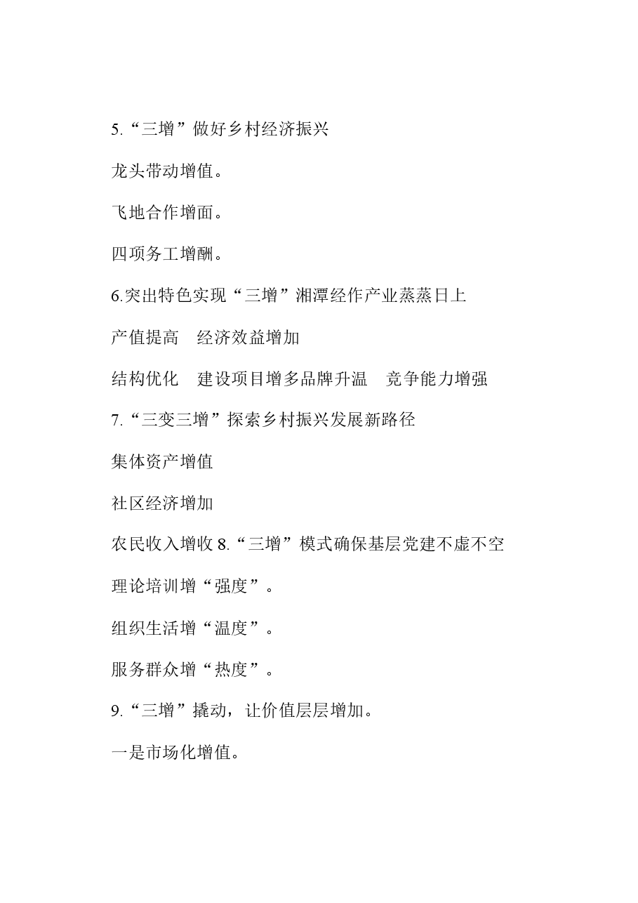 “增”字写作提纲30例.docx,第2页预览