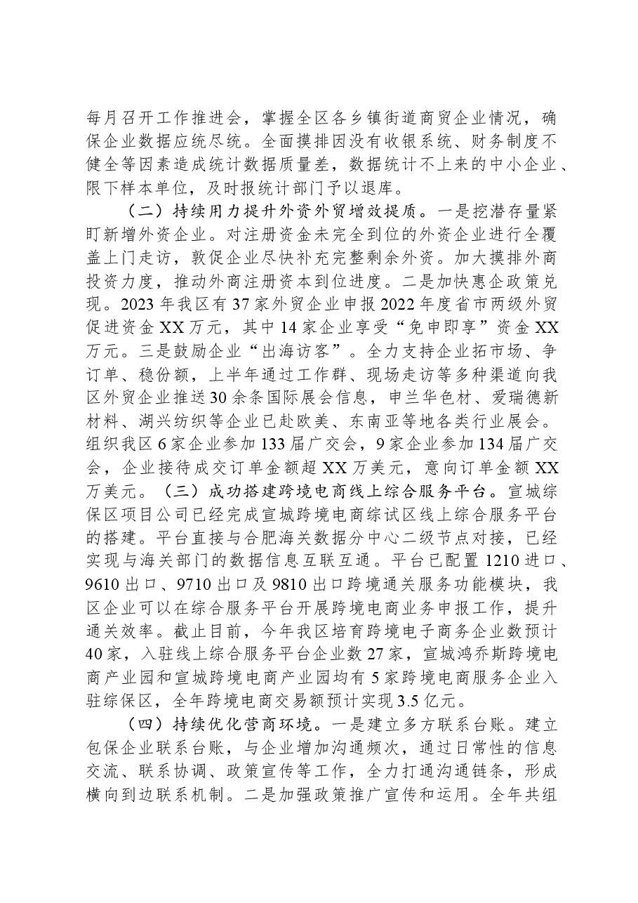 区商务局2023年度工作总结.docx,第2页预览