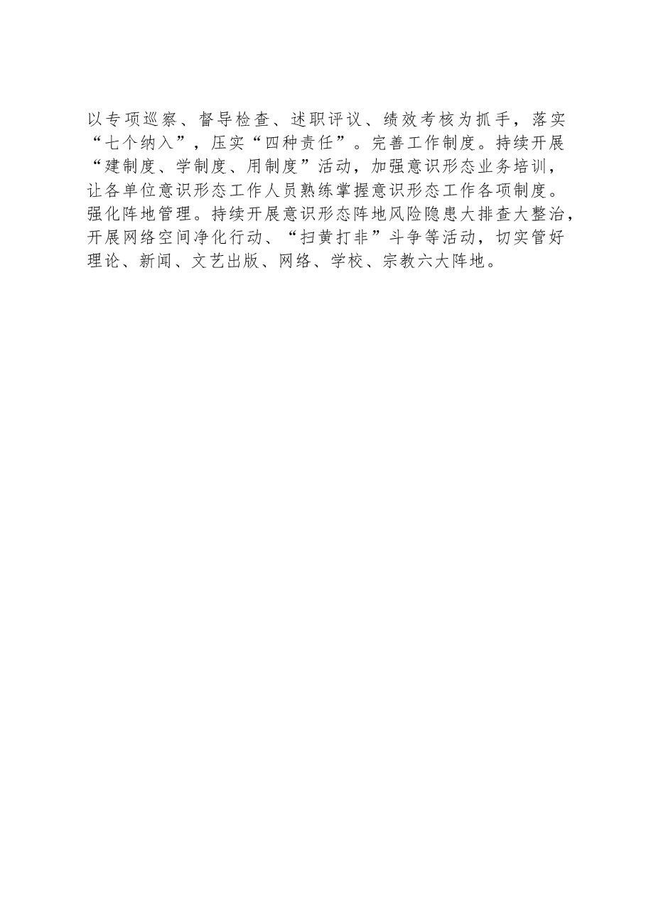 区委常委、宣传部部长中心组研讨发言:汇聚“心”能量,展现新作为.docx,第3页预览