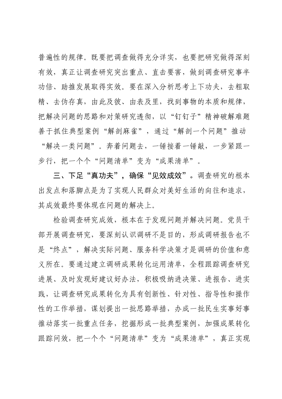 第二批主题教育交流发言:在调查研究中练就“能担当”的宽肩膀 “善作为”的真本领.docx,第3页预览