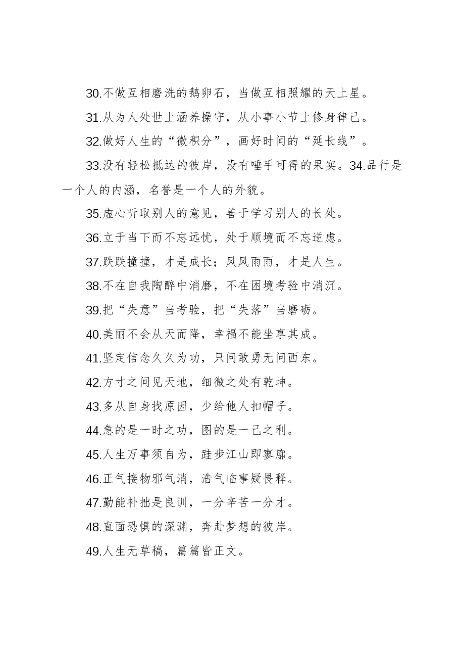 过渡句50例(2023年12月4日).docx,第4页预览