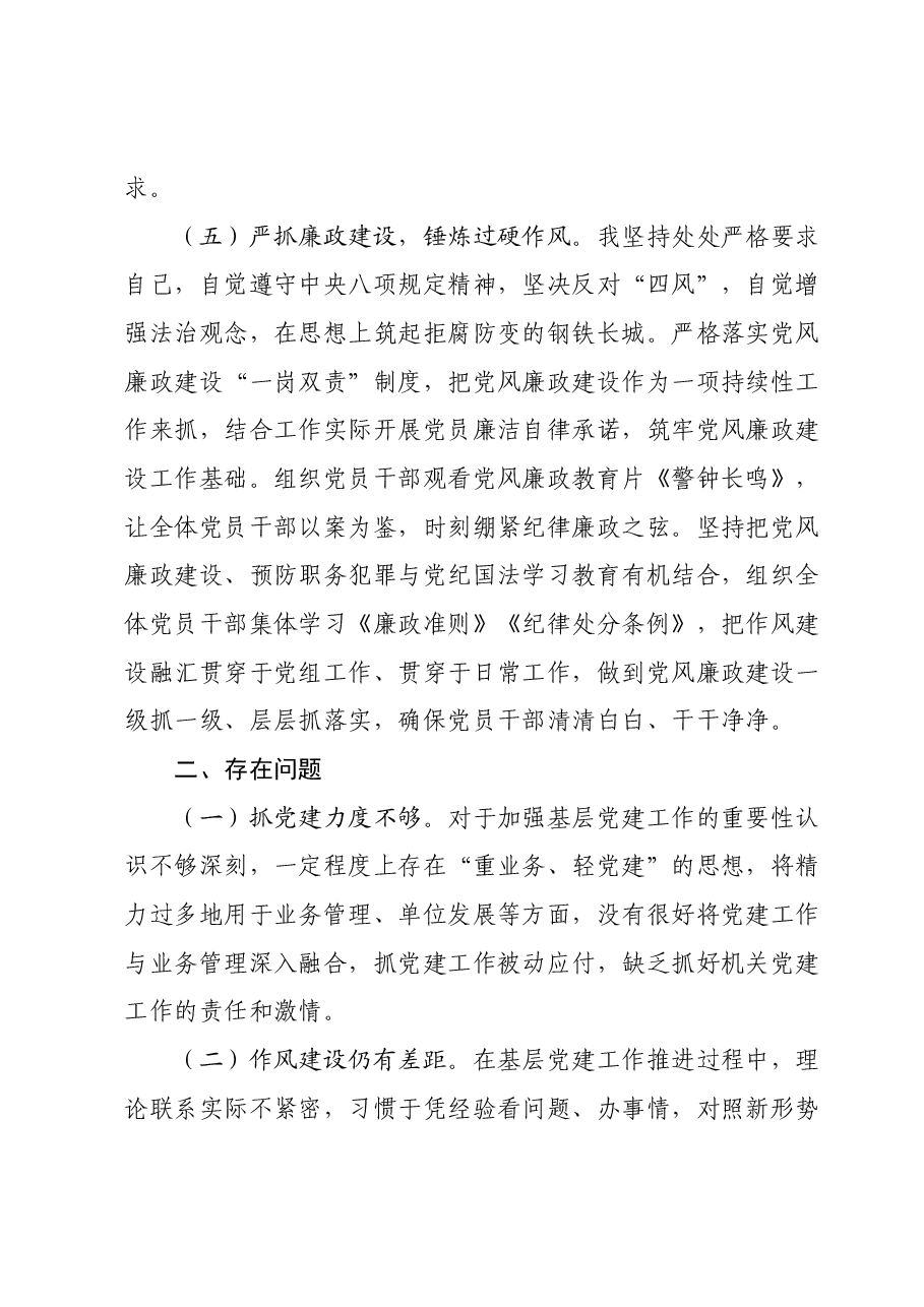 抓基层党建工作述职报告4.docx,第4页预览