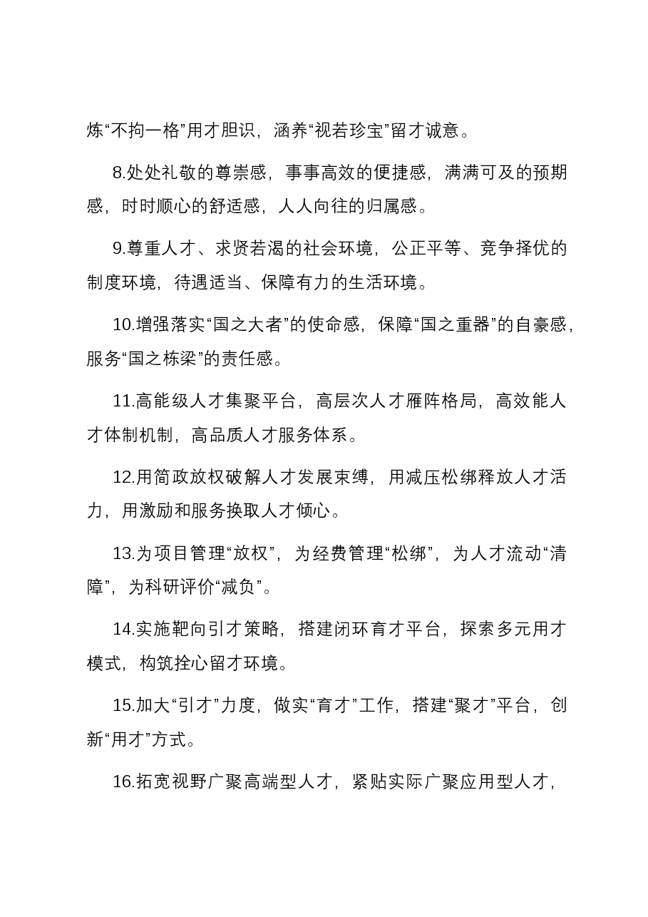 排比句40例(2023年11月25日).docx,第2页预览