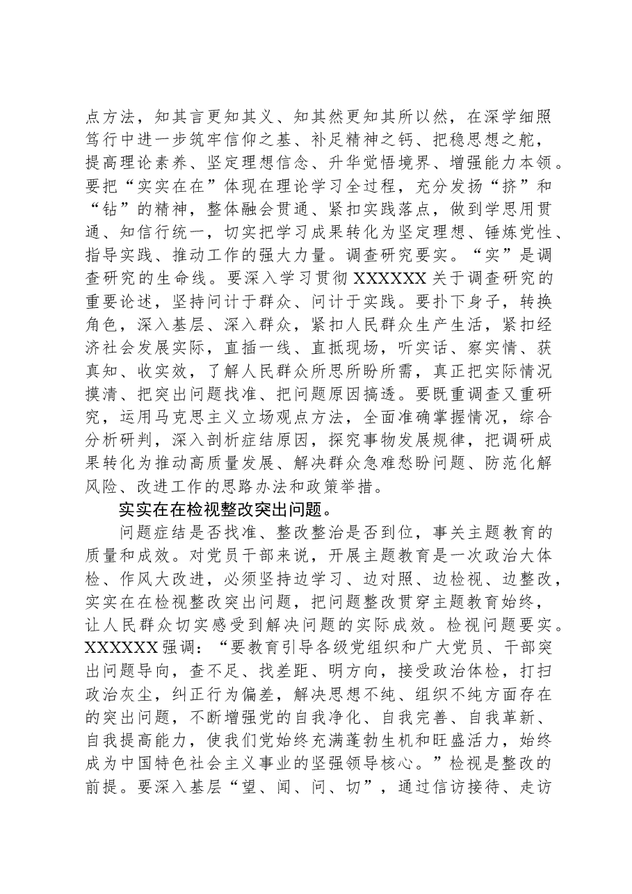 研讨发言:把实的要求贯穿主题教育全过程以实干实绩为振兴发展提供强劲动能.docx,第2页预览