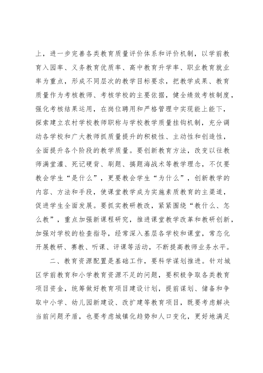 县长在县委教育工作领导小组第五次全体会议上的讲话.docx,第2页预览