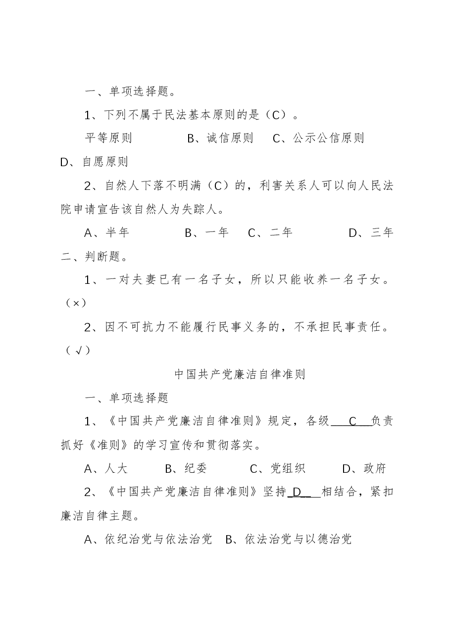 县领导干部廉政知识考试题库.docx,第4页预览