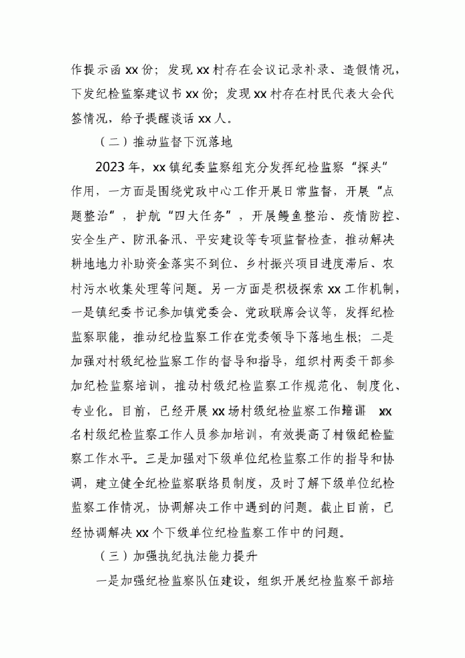 某镇纪委2023年工作总结及2024年工作计划..pdf,第2页预览