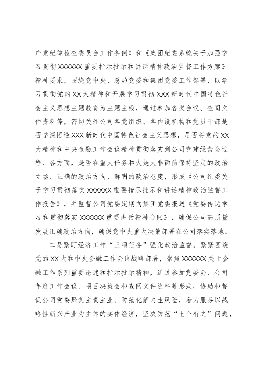 某公司纪委2023年工作总结和2024年工作计划.docx,第2页预览