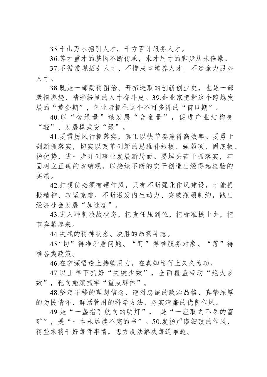 金句精选100句(20231128).docx,第4页预览