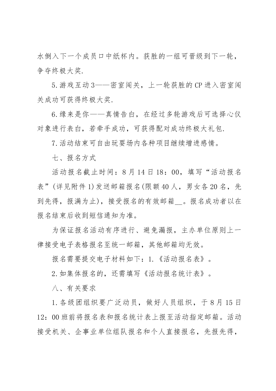 (3篇)政府企业活动联谊会策划方案.docx,第2页预览