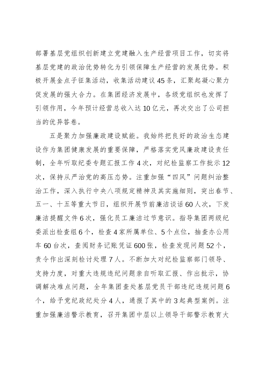 公司党委书记2023年抓基层党建工作述职报告.docx,第3页预览
