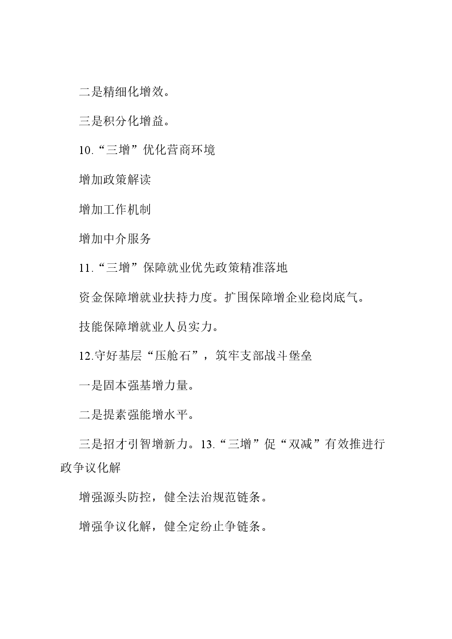 “增”字写作提纲30例.docx,第3页预览