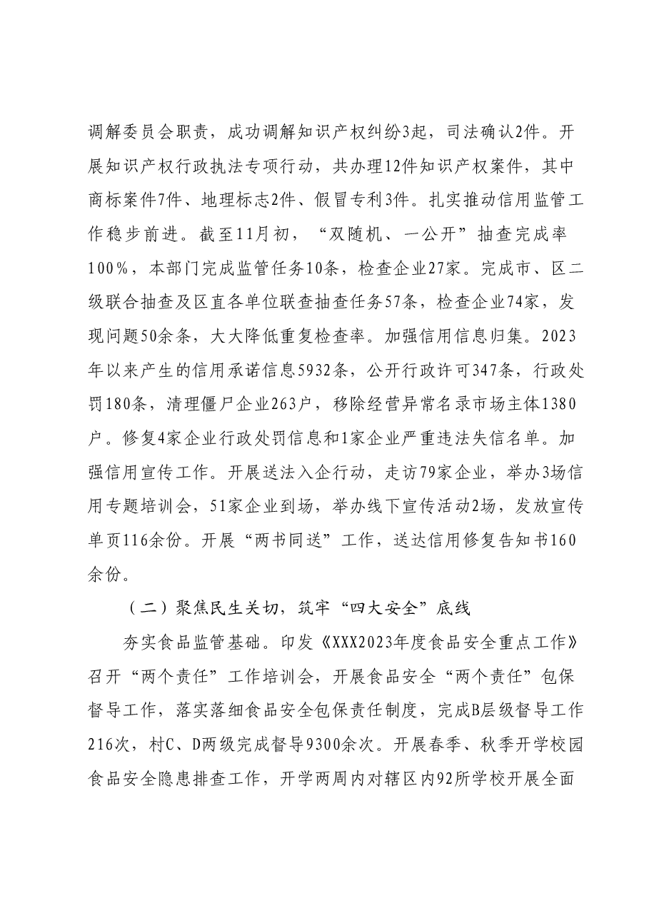 XXX市场监督管理局 2023年工作总结和2024年工作谋划.docx,第3页预览