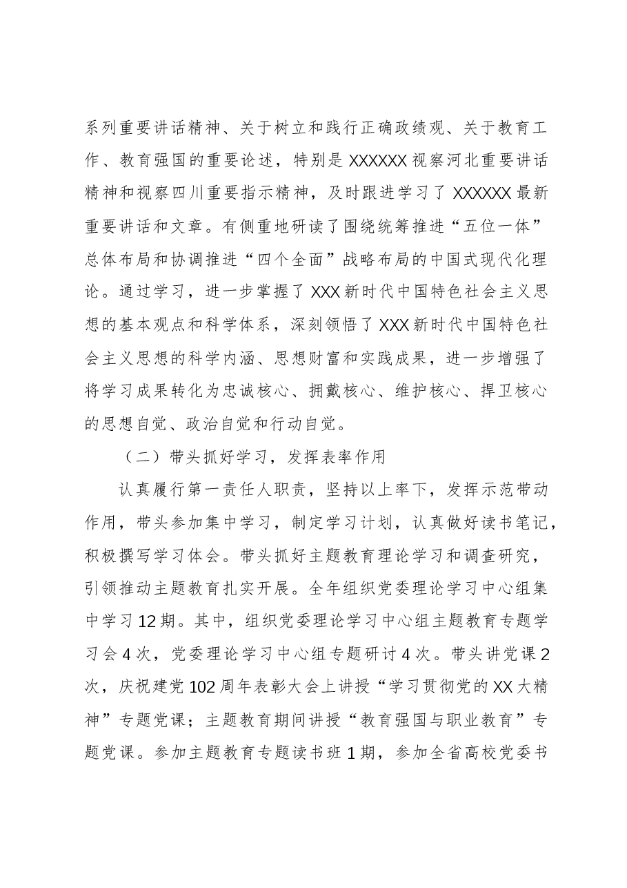 学校党委书记2023年度述学述职述廉述法报告.docx,第2页预览