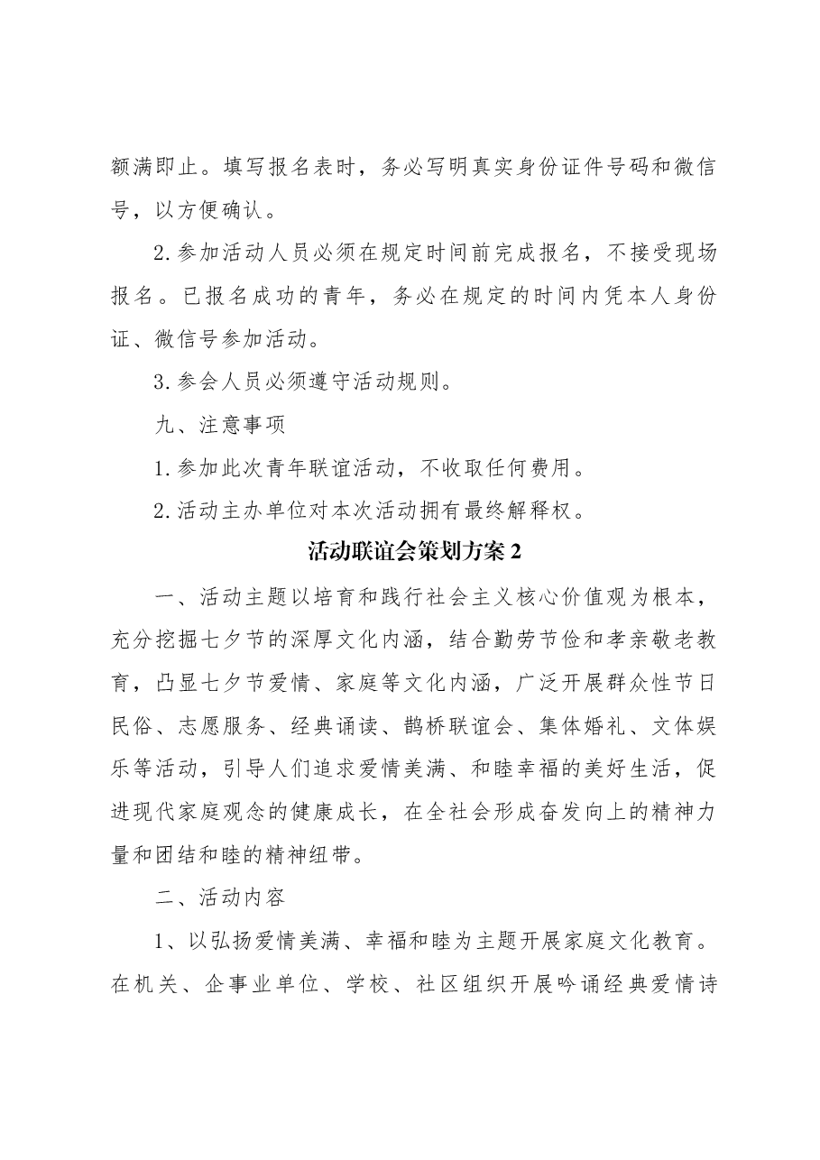 (3篇)政府企业活动联谊会策划方案.docx,第3页预览