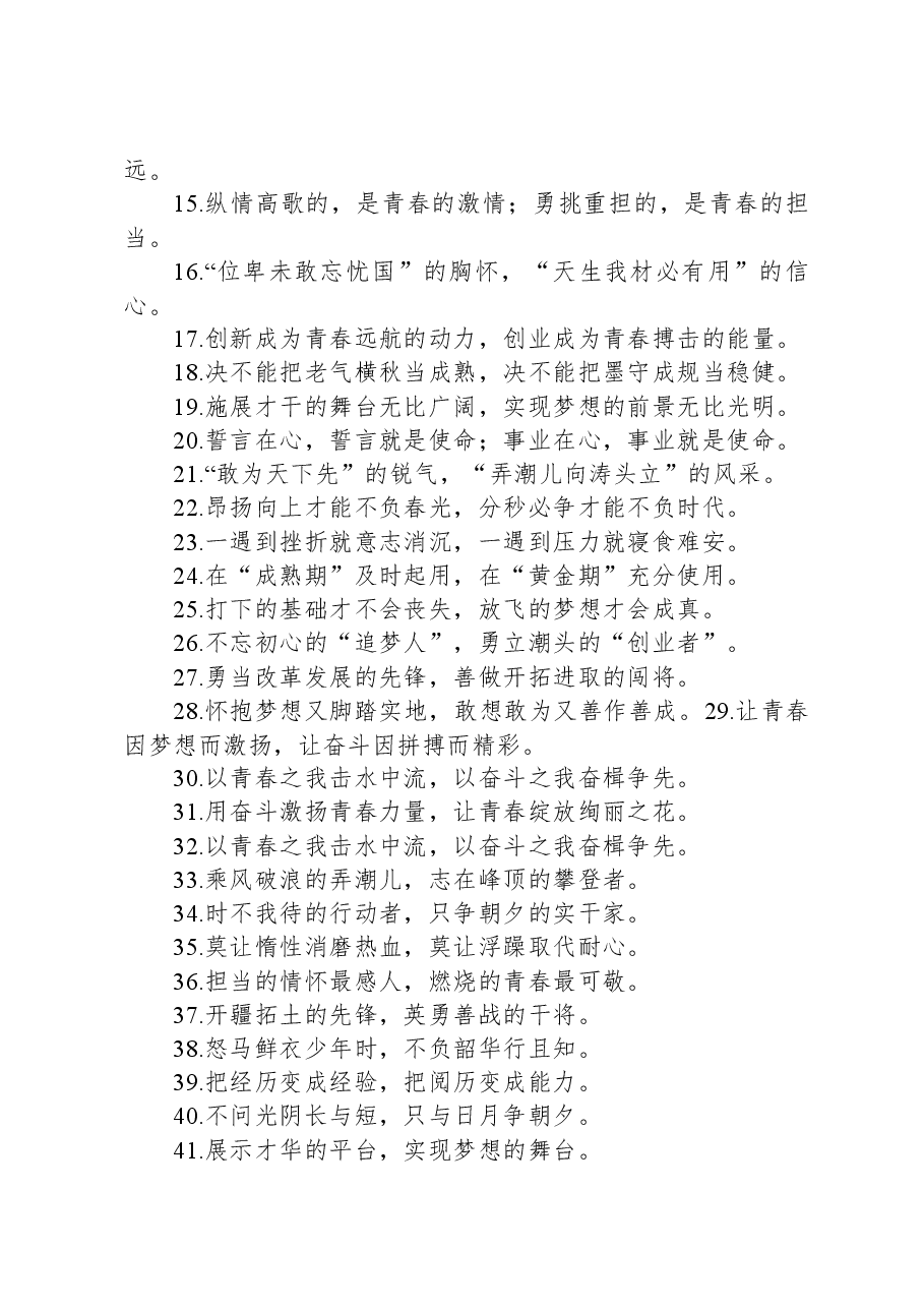过渡句50例（20231128）.docx，第2页预览