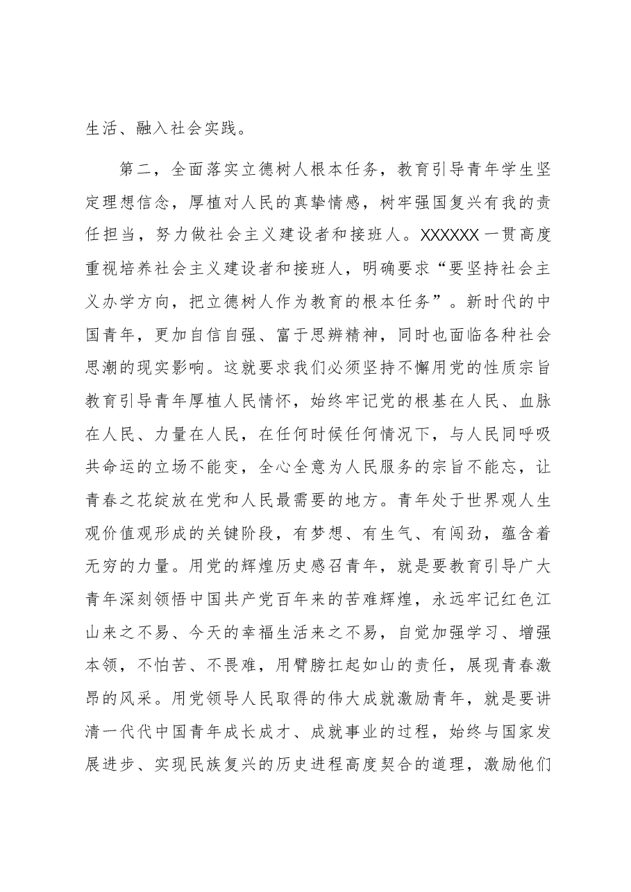 教师研讨发言:加强理论修养、勇担时代重任.docx,第3页预览