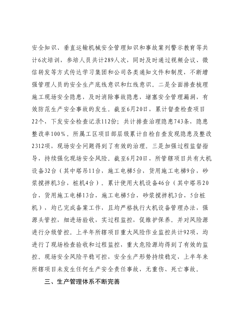 2023年工作总结及2024年工作计划1206.docx,第2页预览