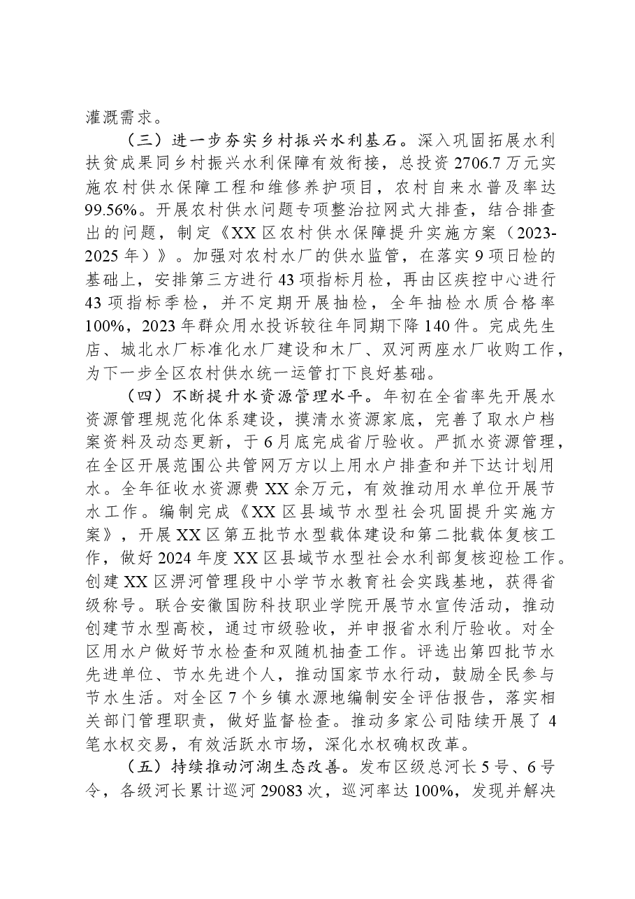 区水利局2023年工作总结.docx,第2页预览