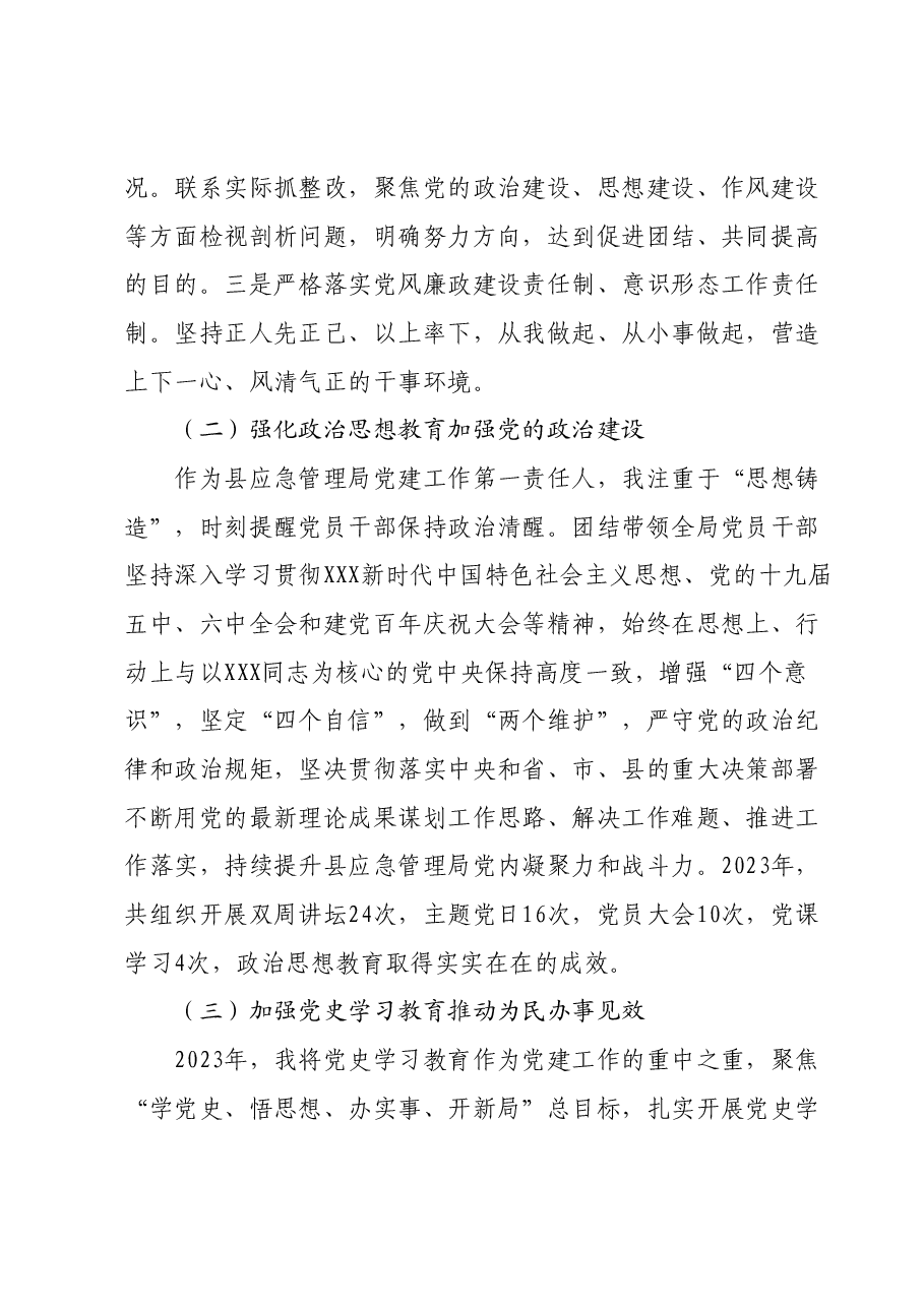 抓基层党建工作述职报告5.docx，第2页预览