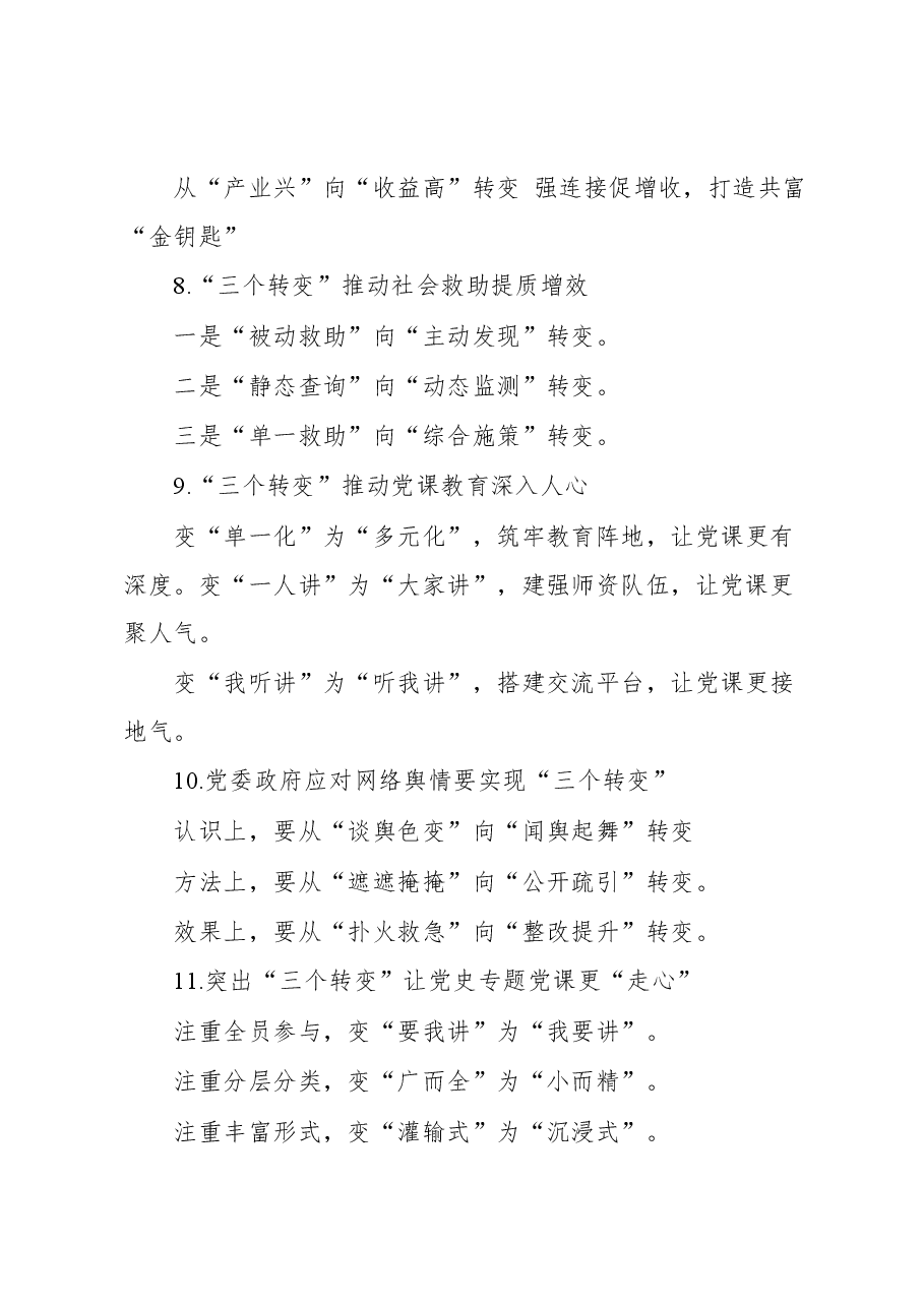 “变”字写作提纲30例-5.docx,第3页预览