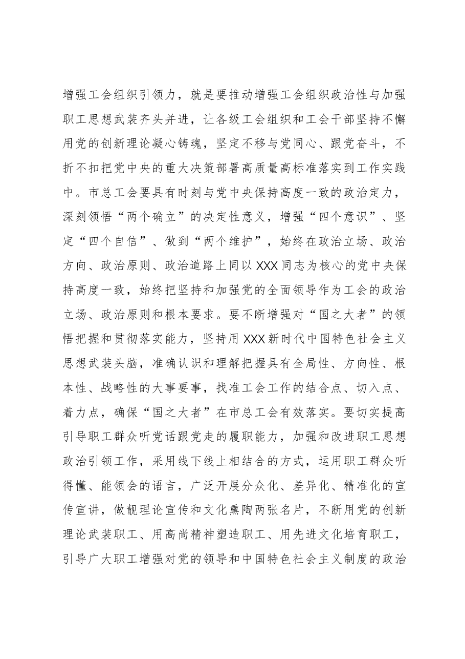 在全市工会高质量发展工作座谈会上的讲话.docx,第2页预览