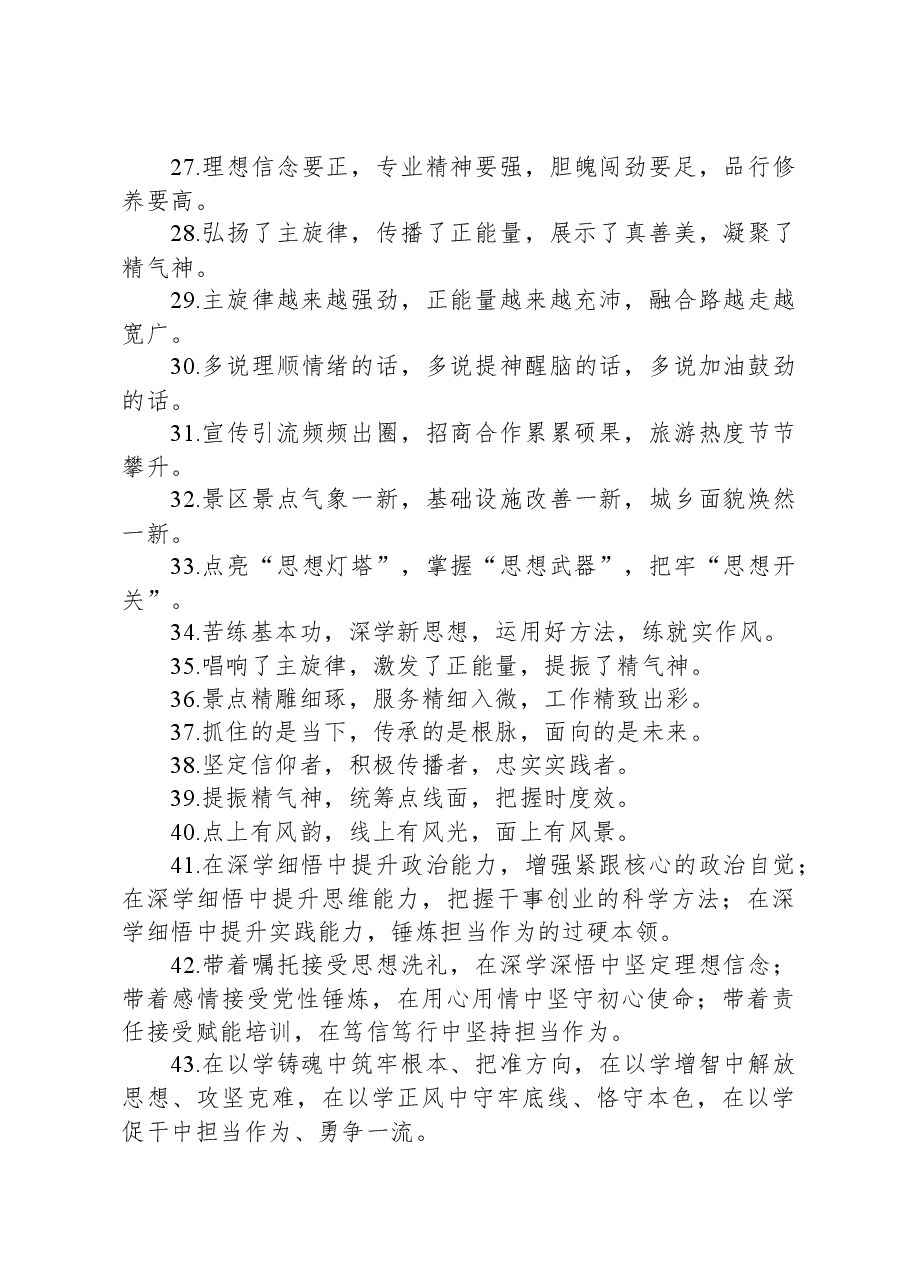 排比句80例(20231205).docx,第3页预览
