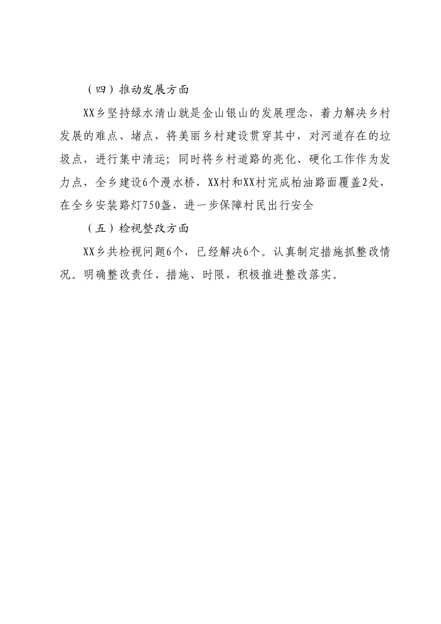 乡镇学习贯彻2023年主题教育阶段性工作总结.docx,第3页预览