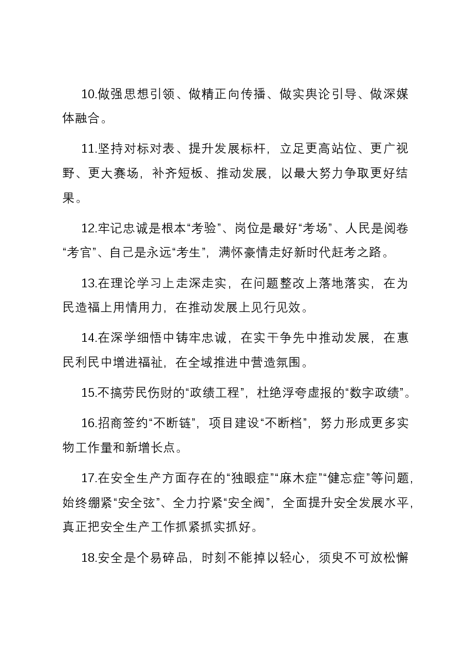 天天金句精选（2023年11月25日）.docx，第2页预览