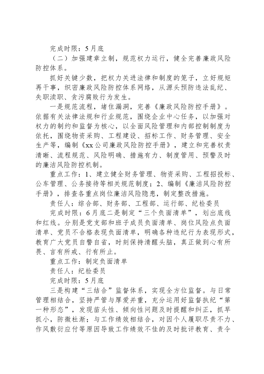 廉洁文化示范单位创建实施方案.docx,第3页预览